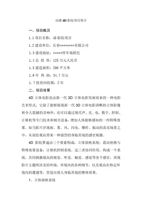 4D影院项目方案汇总