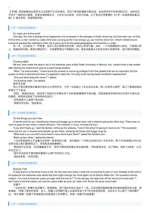 小学一年级英语故事（五篇）