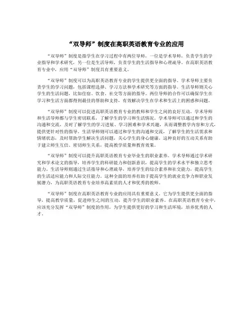 “双导师”制度在高职英语教育专业的应用