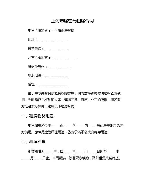 上海市房管局租房合同