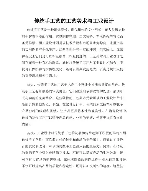 传统手工艺的工艺美术与工业设计