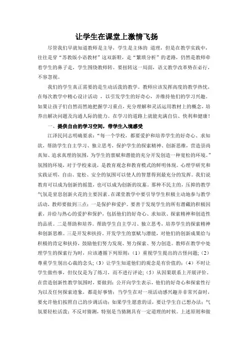让学生在课堂上激情飞扬