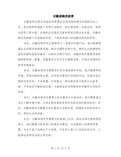 后勤采购员职责