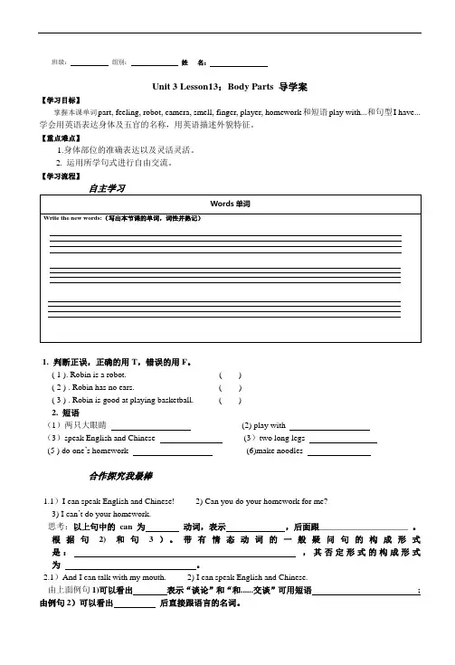 冀教版七年级英语上册Unit 3 Lesson13：Body Parts 导学案