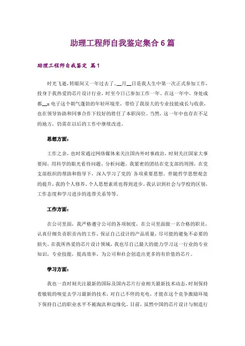 助理工程师自我鉴定集合6篇