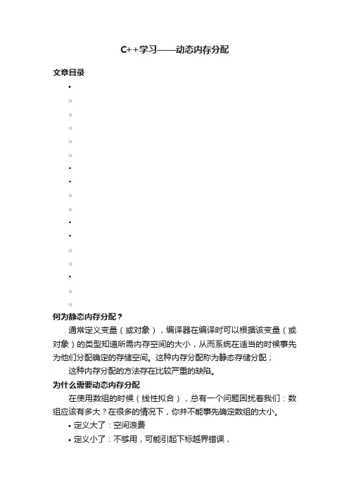 C++学习——动态内存分配