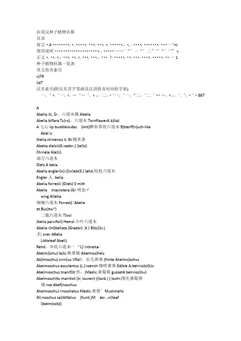 拉英汉种子植物名称doc