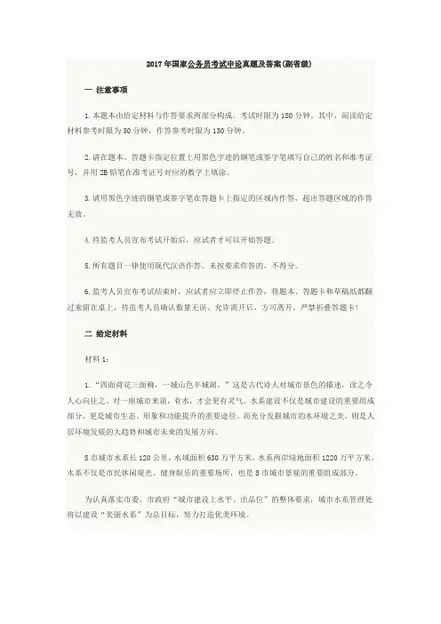 2017年国家公务员考试申论真题及答案(副省级)