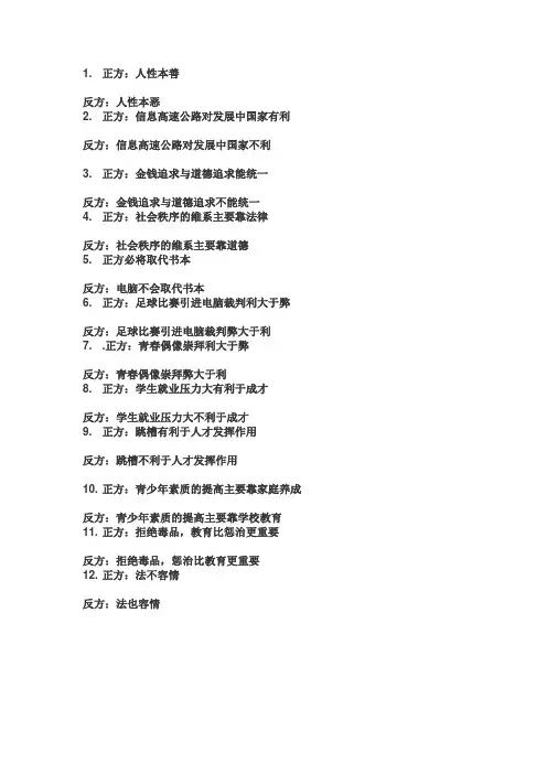 辩论赛辩题