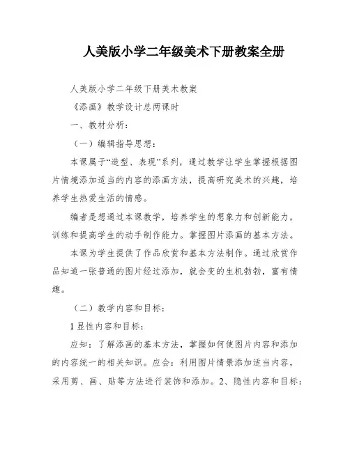 人美版小学二年级美术下册教案全册