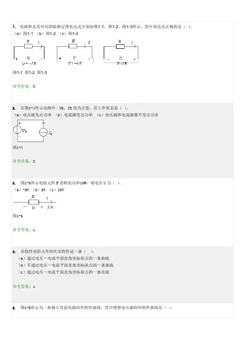 (精选)《电路原理》随堂练习