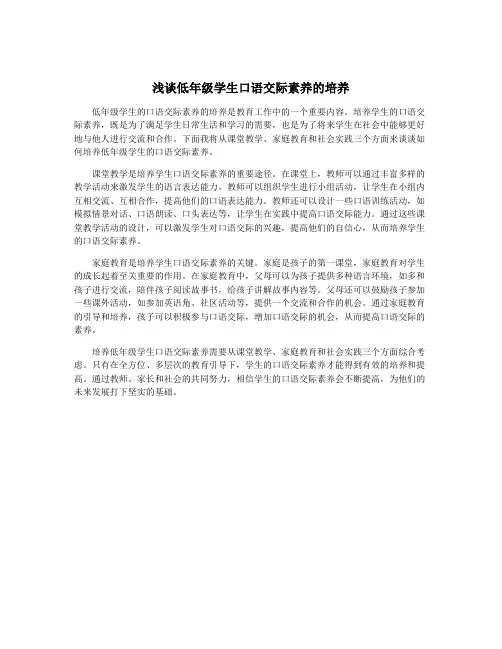 浅谈低年级学生口语交际素养的培养