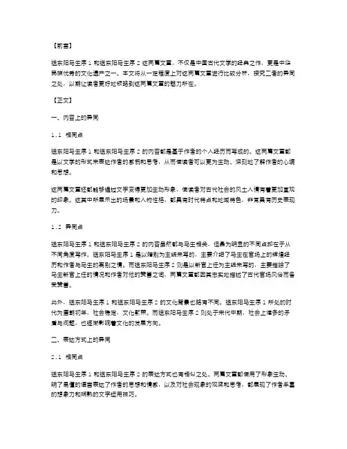 比较分析送东阳马生序1与送东阳马生序2的异同——八年级语文教案