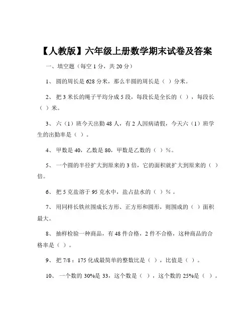 【人教版】六年级上册数学期末试卷及答案