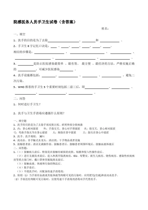 院感手卫生试题(含答案)