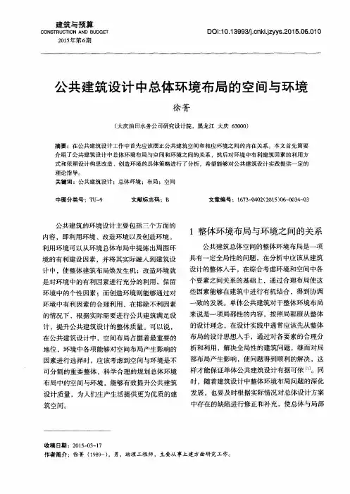 公共建筑设计中总体环境布局的空间与环境