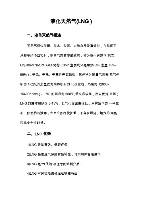 LNG知识手册模板