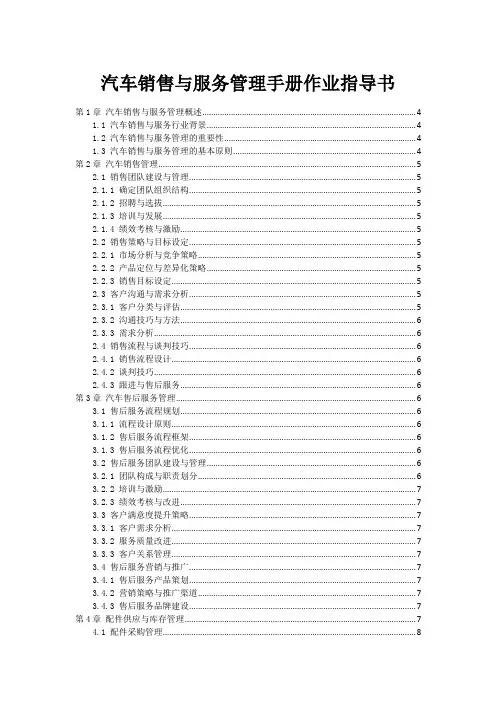 汽车销售与服务管理手册作业指导书