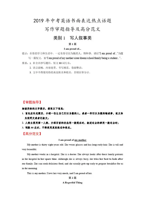 2019年中考英语书面表达----写作审题指导及范文