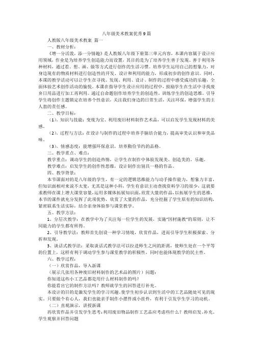 八年级美术教案优秀9篇