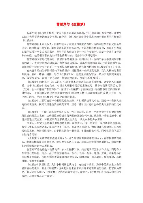 高中语文 1.1《林黛玉进贾府》曹雪芹与《红楼梦》素材 新人教版必修3