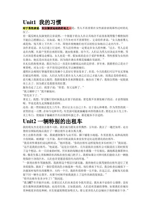 实用综合教程1-5单元课文翻译