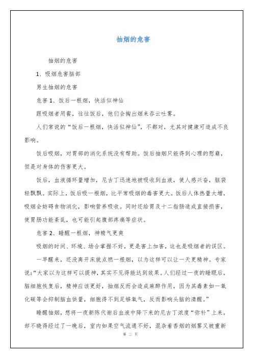 抽烟的危害