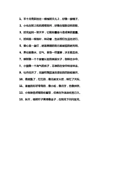 20字以上的比喻句