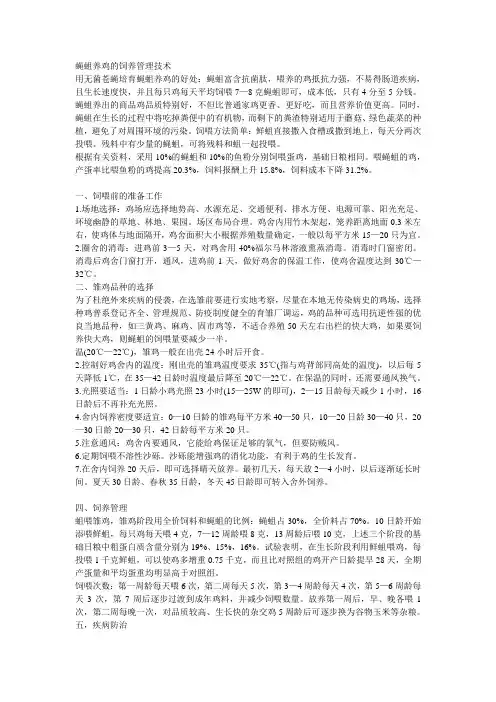 蝇蛆养鸡的饲养管理技术