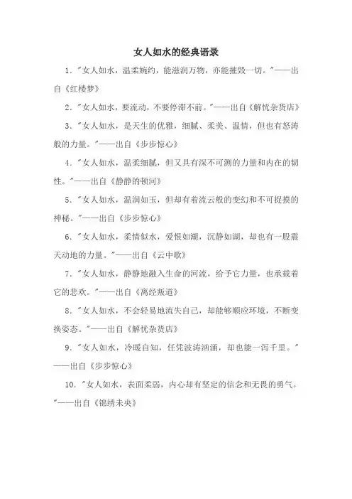 女人如水的经典语录