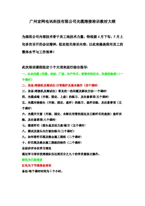 光缆熔接培训教材