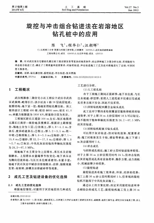 旋挖与冲击组合钻进法在岩溶地区钻孔桩中的应用