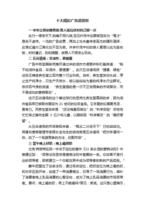十大精彩广告语赏析