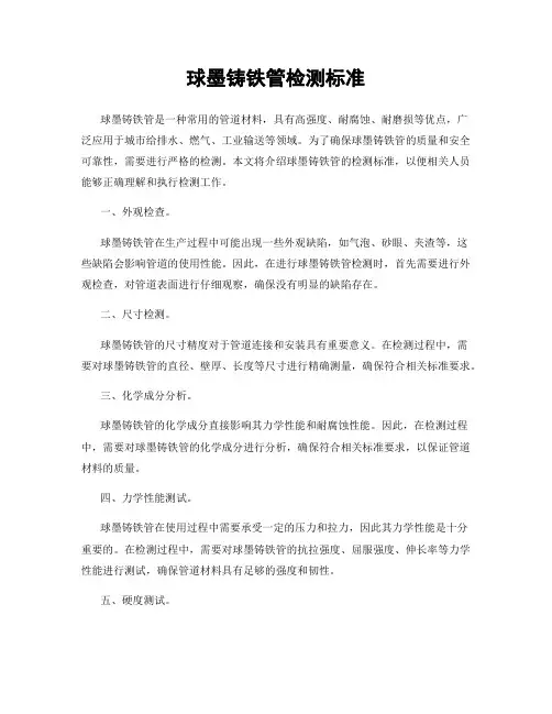 球墨铸铁管检测标准