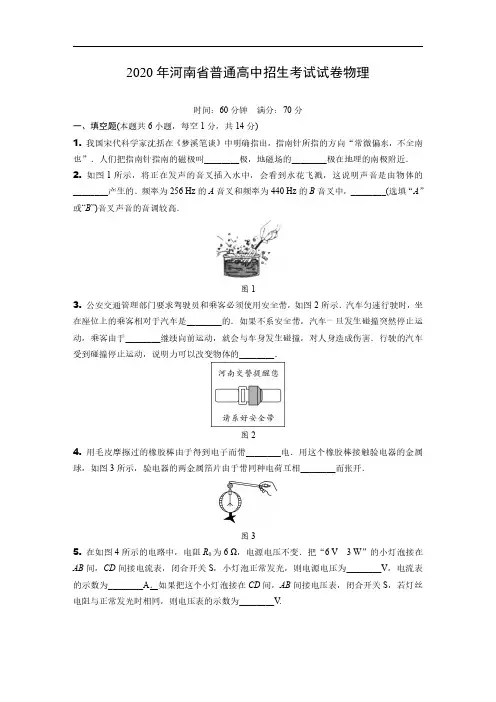 2020年河南中考物理试卷及答案解析