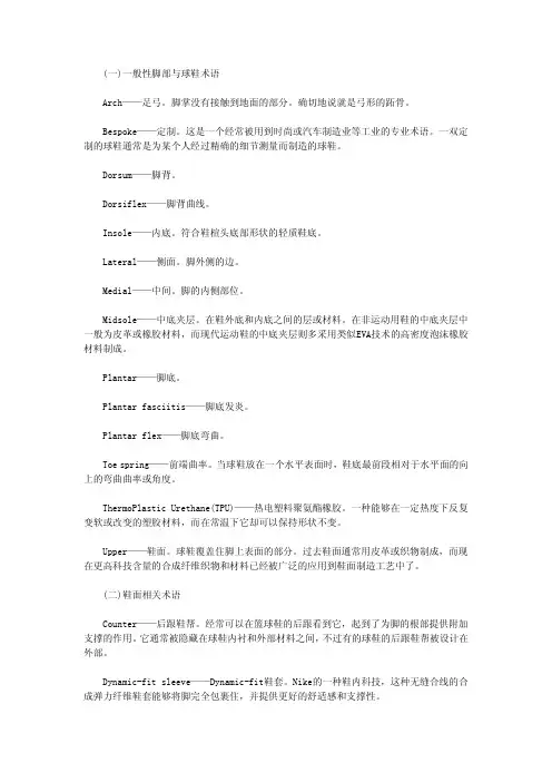 NIKE 球鞋术语大全