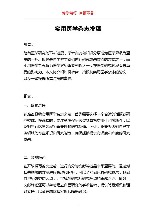 实用医学杂志投稿