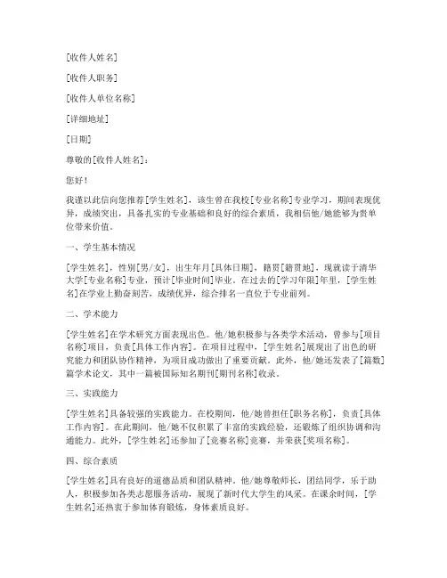 清华推荐信格式范文