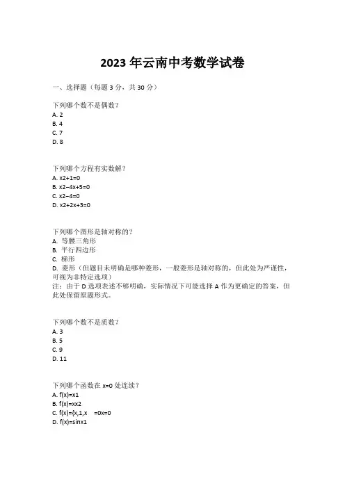 2023年云南中考数学试卷