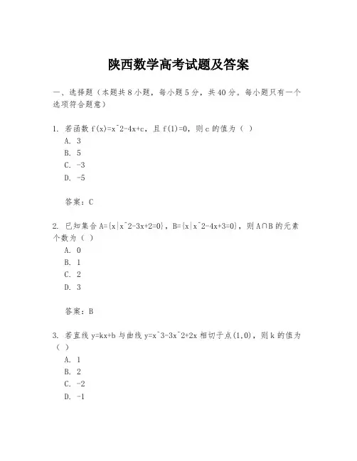 陕西数学高考试题及答案