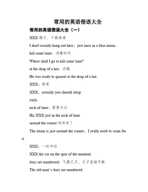 常用的英语俚语大全