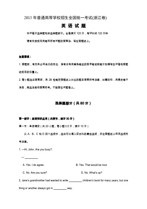 2015年普通高等学校招生全国统一考试(浙江卷)及答案