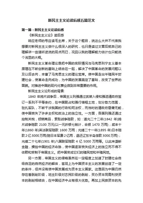 新民主主义论读后感五篇范文
