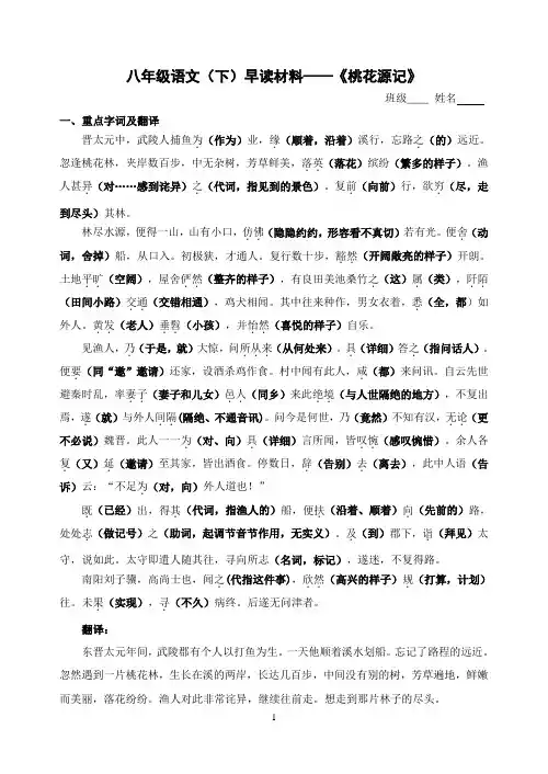 2020-2021学年部编版语文八年级下册早读材料《桃花源记》(word版有答案)