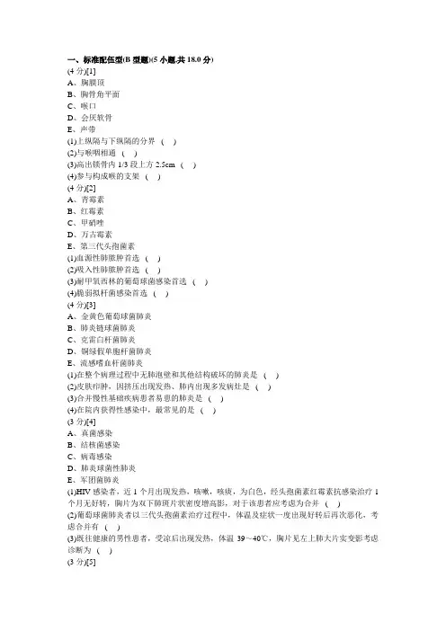 呼吸内科学篇考试试卷及答案(C卷)