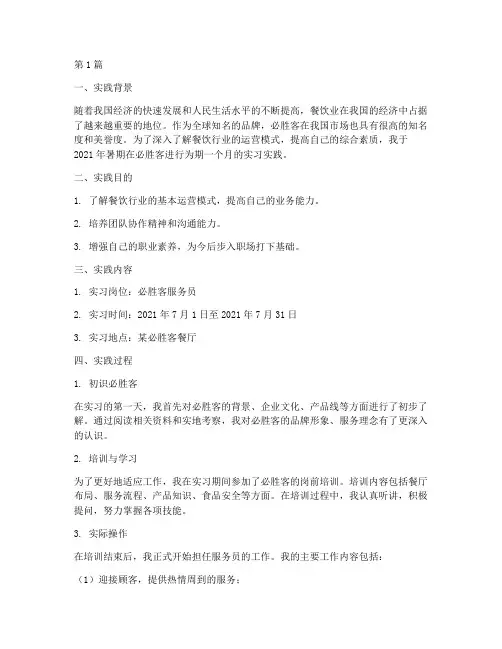 必胜客大学生实践报告(2篇)