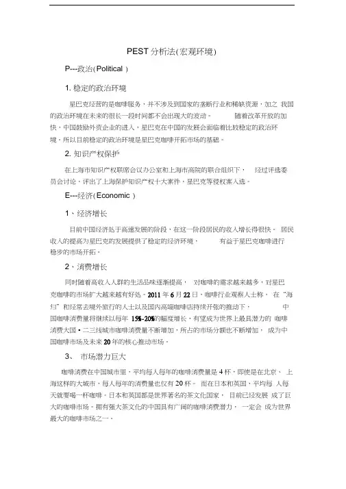 星巴克的战略管理分析