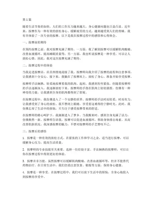 按摩感悟心得体会(3篇)