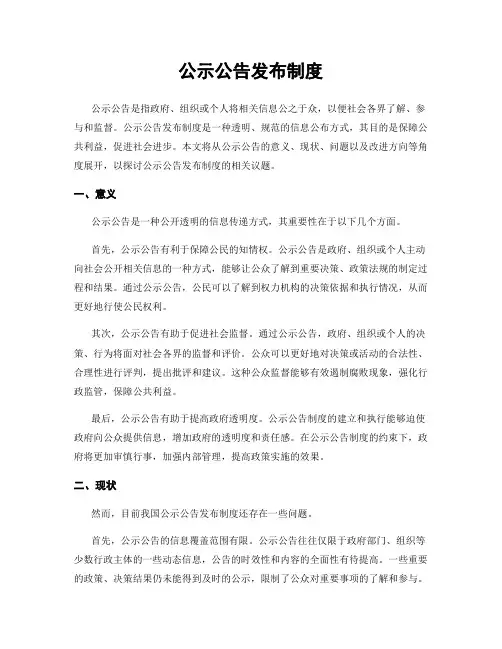 公示公告发布制度