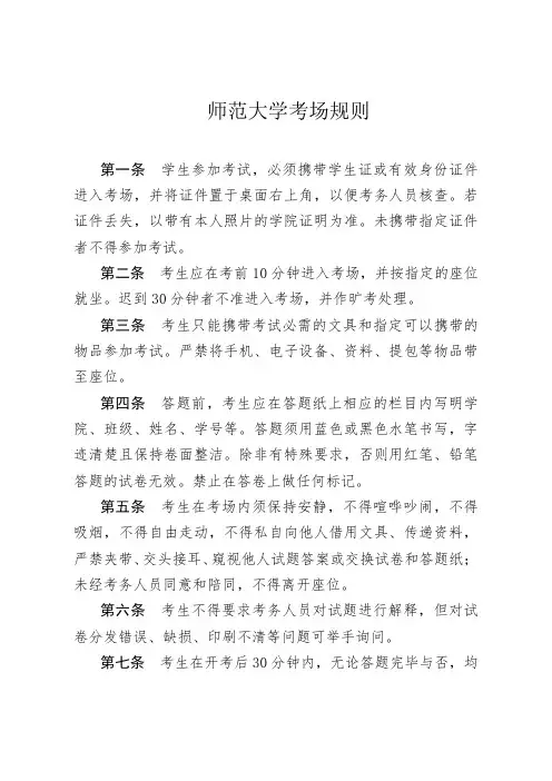 师范大学考场规则